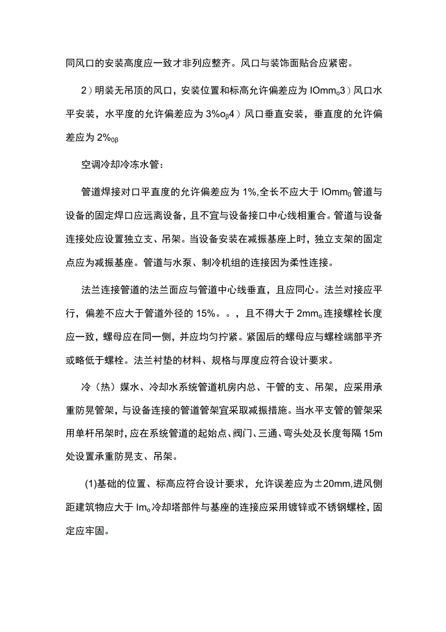 一建机电实务各种设备安装偏差要求考点归纳全套.docx_第3页