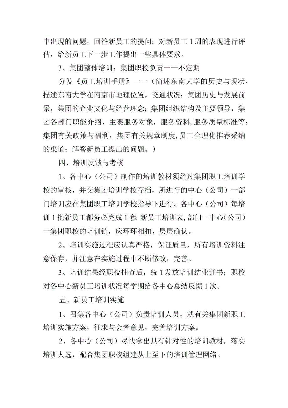 公司新入职员工培训方案四篇.docx_第2页