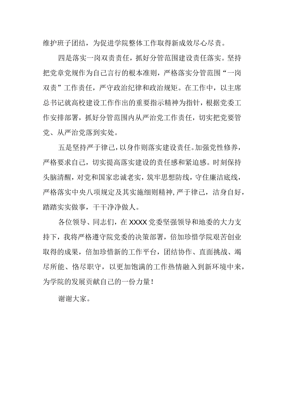 任职表态发言.docx_第2页