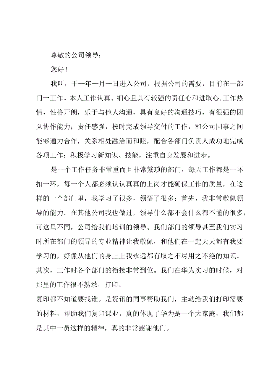 个人转正申请书2023（21篇）.docx_第3页