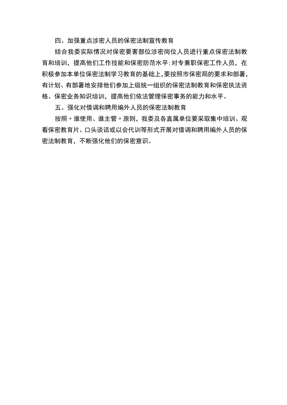 保密教育培训计划（2）.docx_第2页