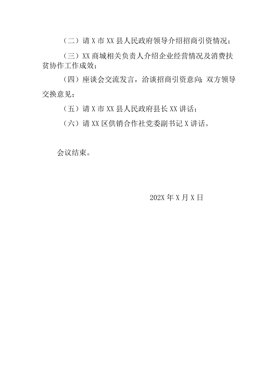 XX商城关于X市XX县赴XX商城洽谈招商引资座座谈会安排（2023年）.docx_第2页