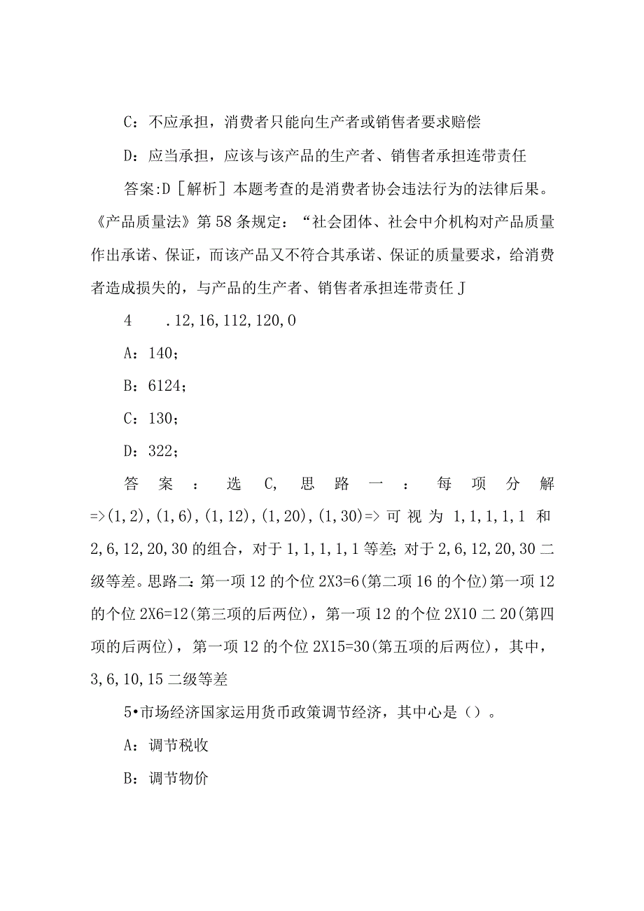 事业单位招聘真题及答案-历年真题.docx_第3页