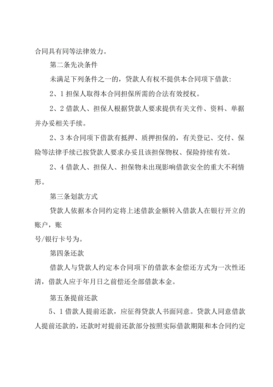 公司正规借款合同.docx_第2页