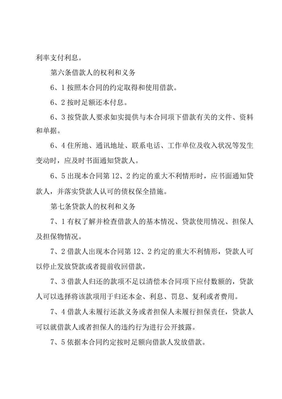 公司正规借款合同.docx_第3页