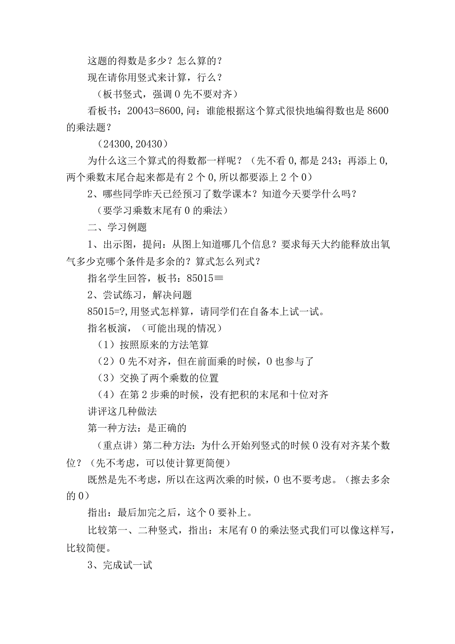 三位数乘两位数教案范文2023-2023年度(精选7篇).docx_第2页