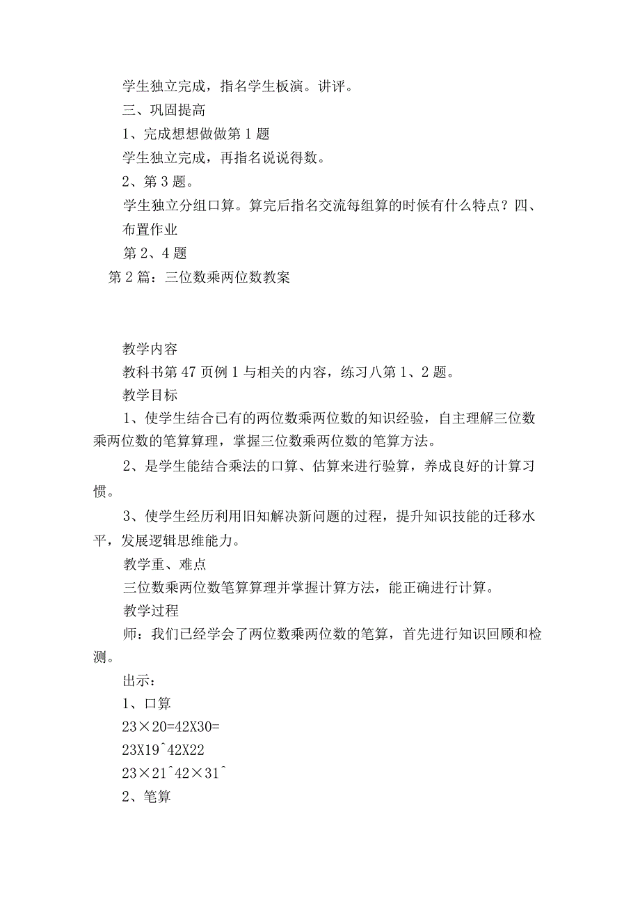 三位数乘两位数教案范文2023-2023年度(精选7篇).docx_第3页