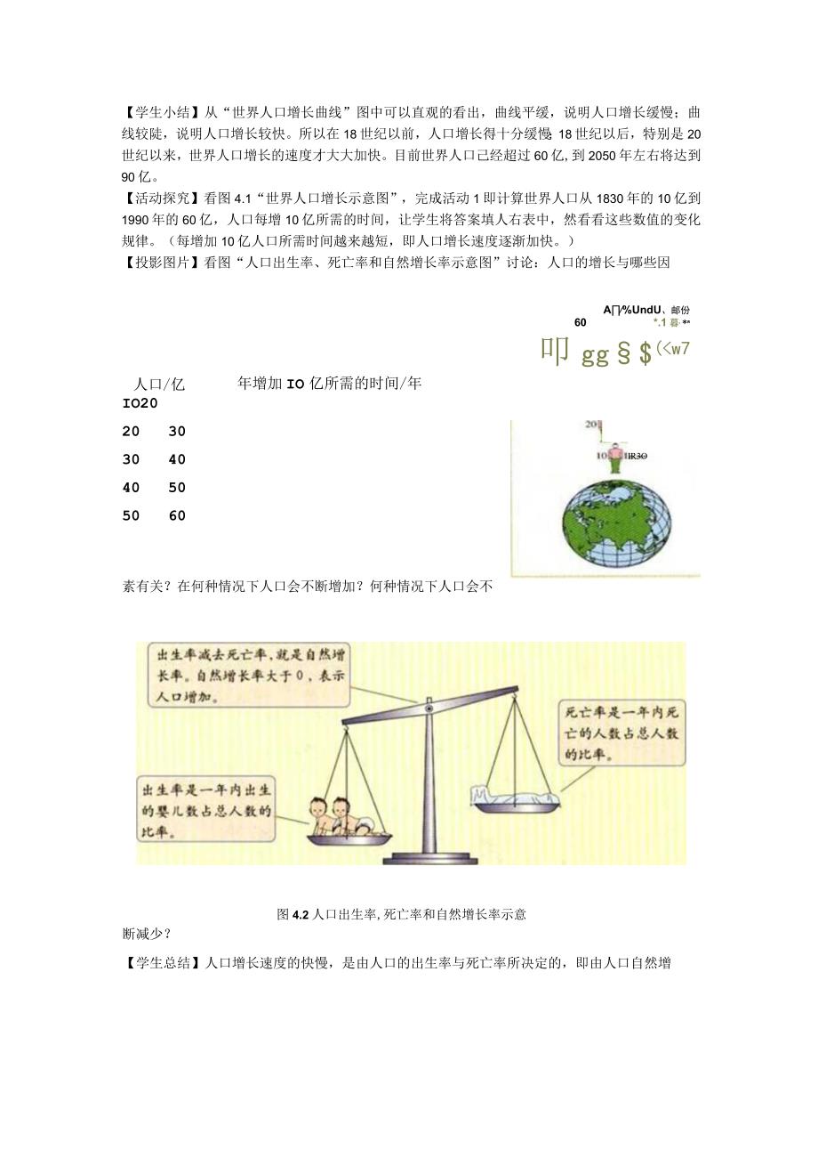 人教版七年级上教案第四章第一节 人口与人种.docx_第2页