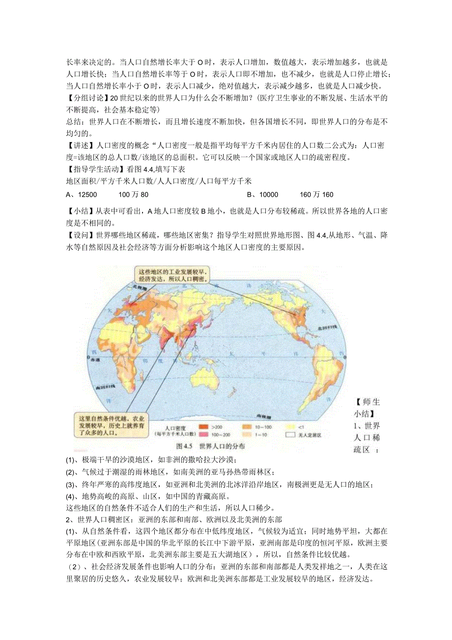 人教版七年级上教案第四章第一节 人口与人种.docx_第3页