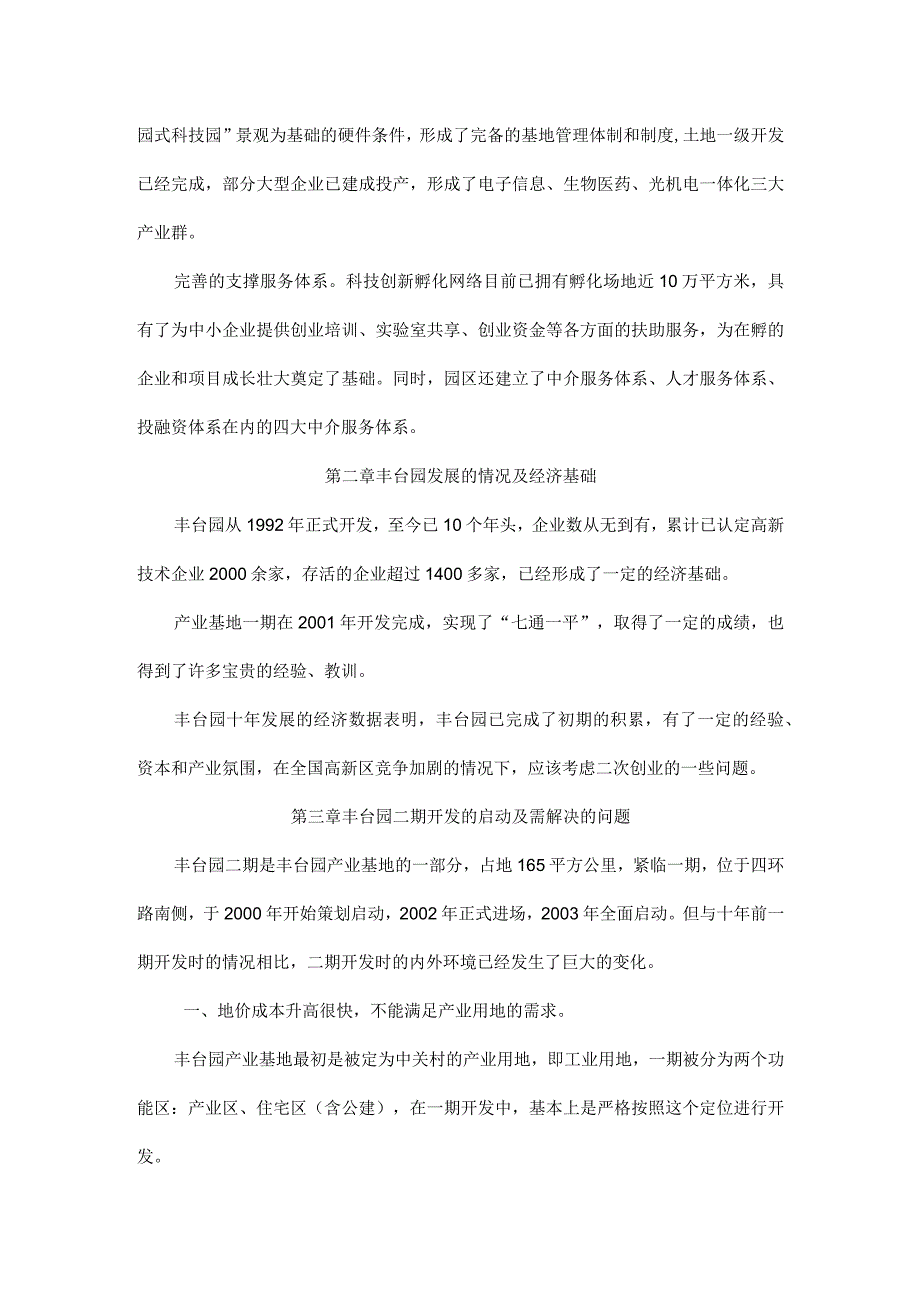 中关村(丰台)总部基地二期规划出台历程及营销推广研究报告.docx_第2页