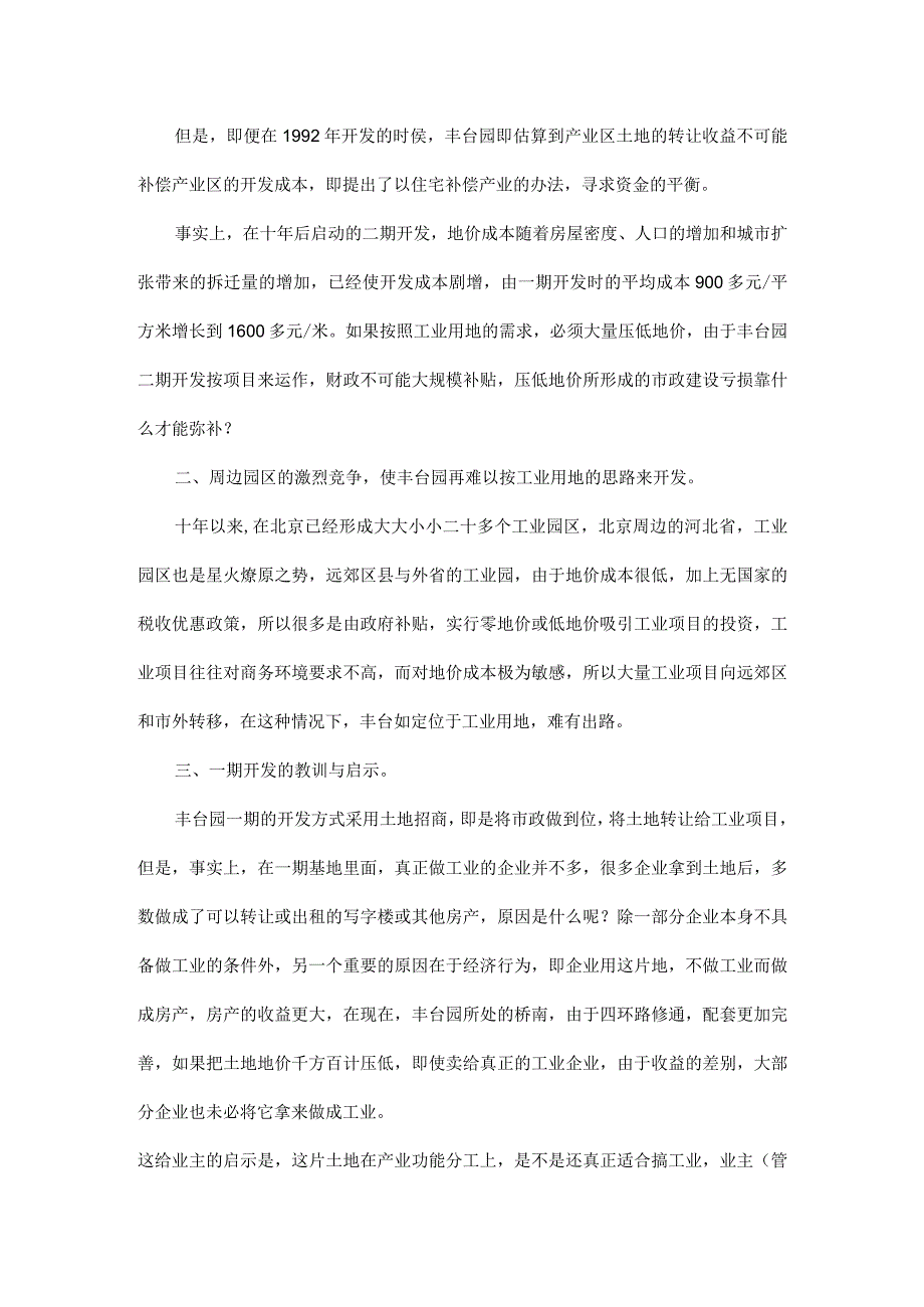 中关村(丰台)总部基地二期规划出台历程及营销推广研究报告.docx_第3页