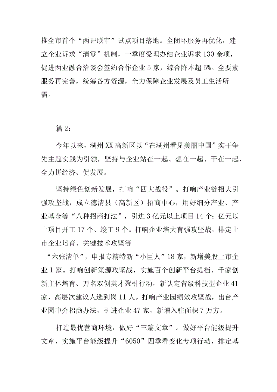 乡镇（街道）党（工）委书记工作交流会发言材料摘编.docx_第2页