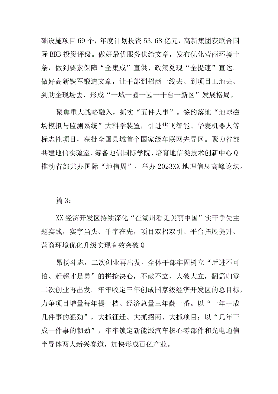 乡镇（街道）党（工）委书记工作交流会发言材料摘编.docx_第3页