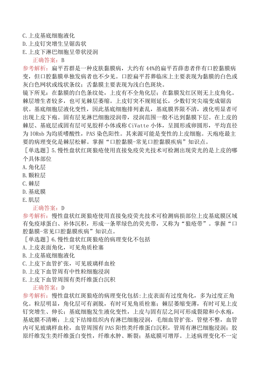 五官科系列-353基础知识第一部分口腔组织病理学（三）(1).docx_第2页