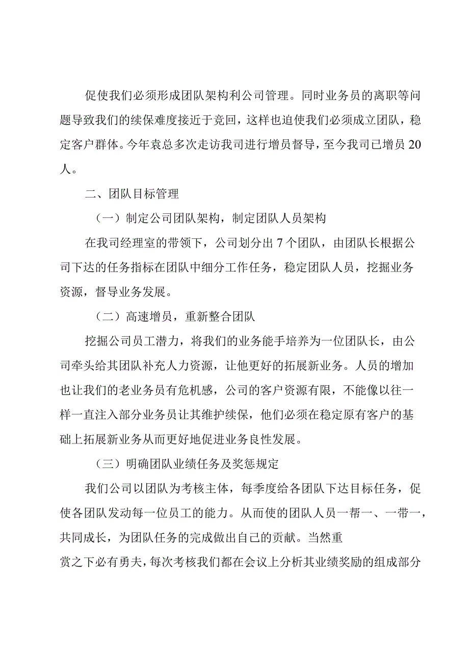 优秀团队演讲稿.docx_第2页