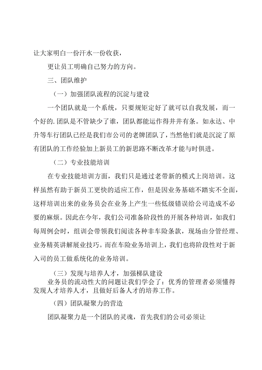 优秀团队演讲稿.docx_第3页