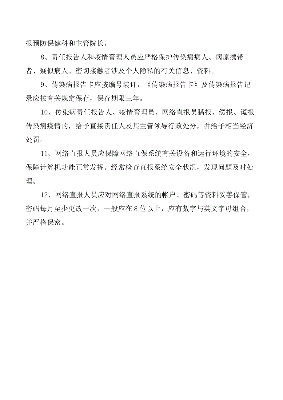 传染病疫情信息网络直报制度.docx_第2页