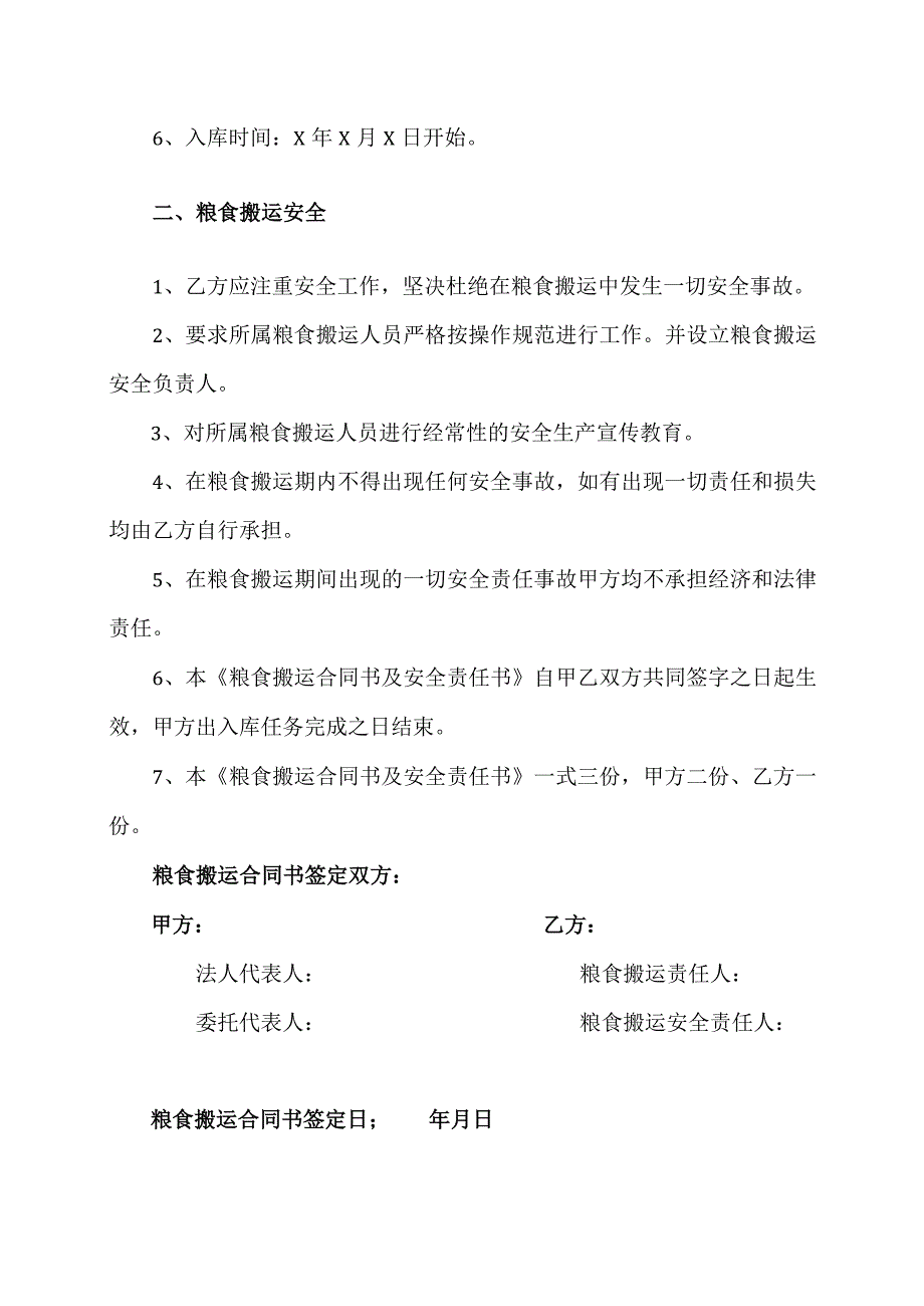 XX粮食搬运合同书及安全责任书（2023年）.docx_第2页