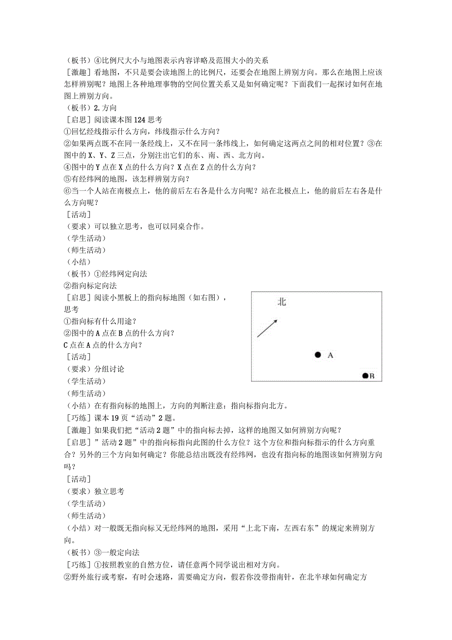 人教版七年级上教案第一章第三节 地图的阅读.docx_第3页