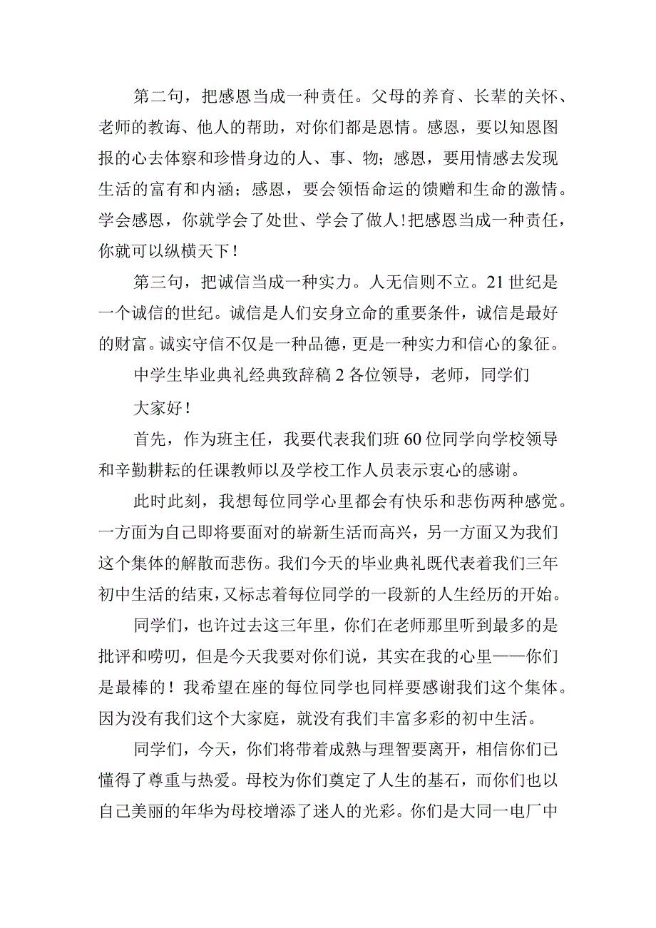 中学生毕业典礼经典致辞稿五篇.docx_第2页