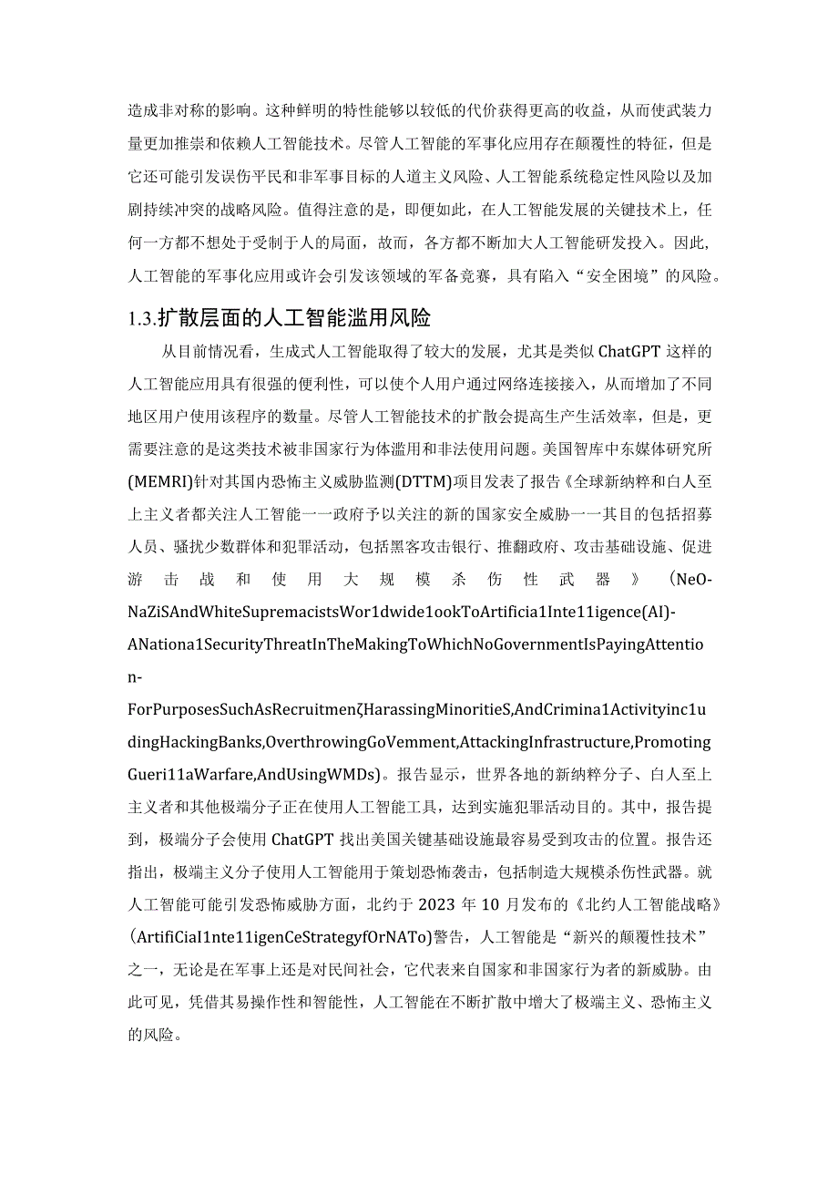 人工智能的风险挑战、竞争与治理.docx_第3页