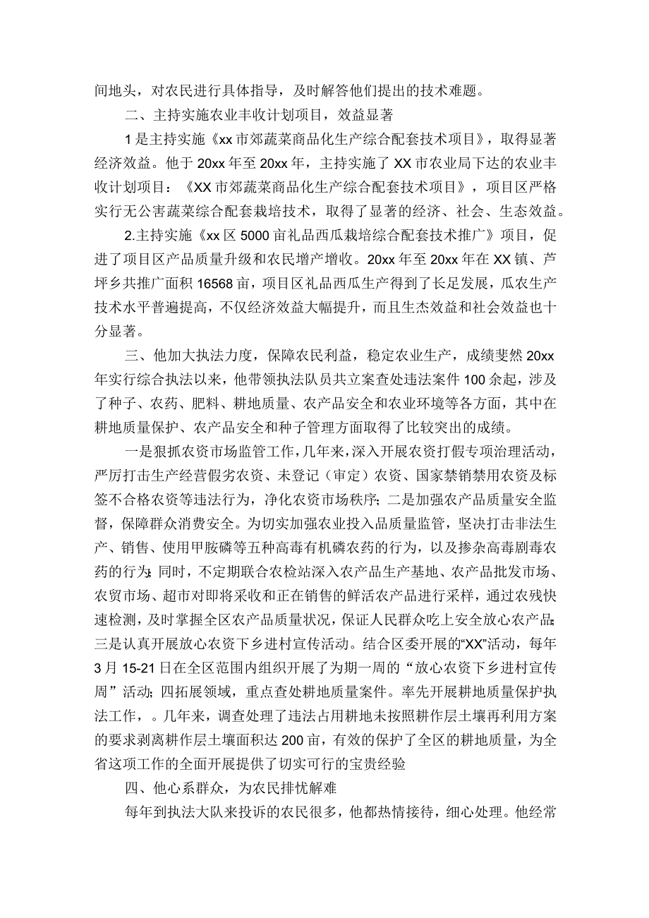 先进个人材料怎么写【6篇】.docx_第2页