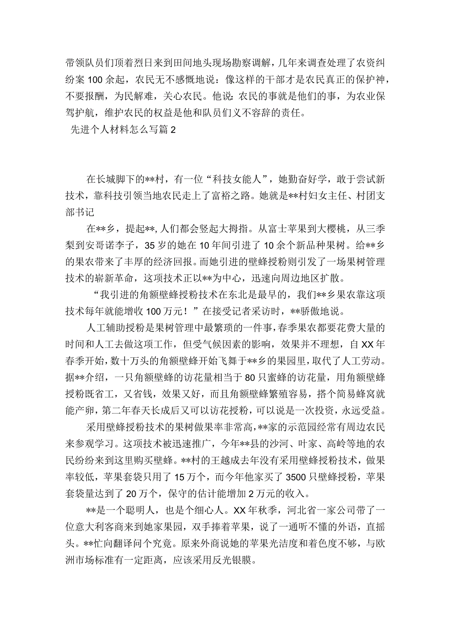 先进个人材料怎么写【6篇】.docx_第3页