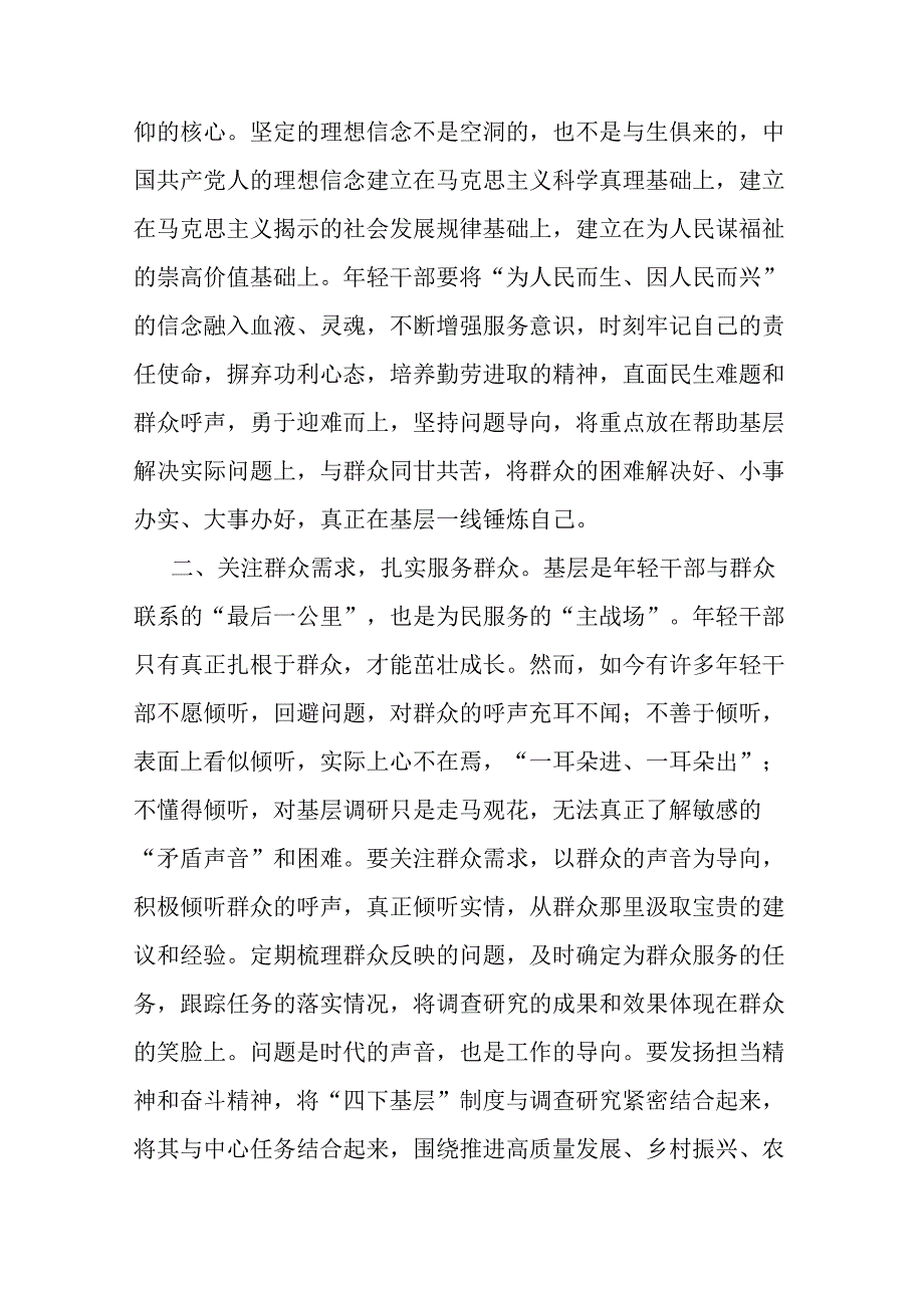 “四下基层”研讨发言提纲(二篇).docx_第2页