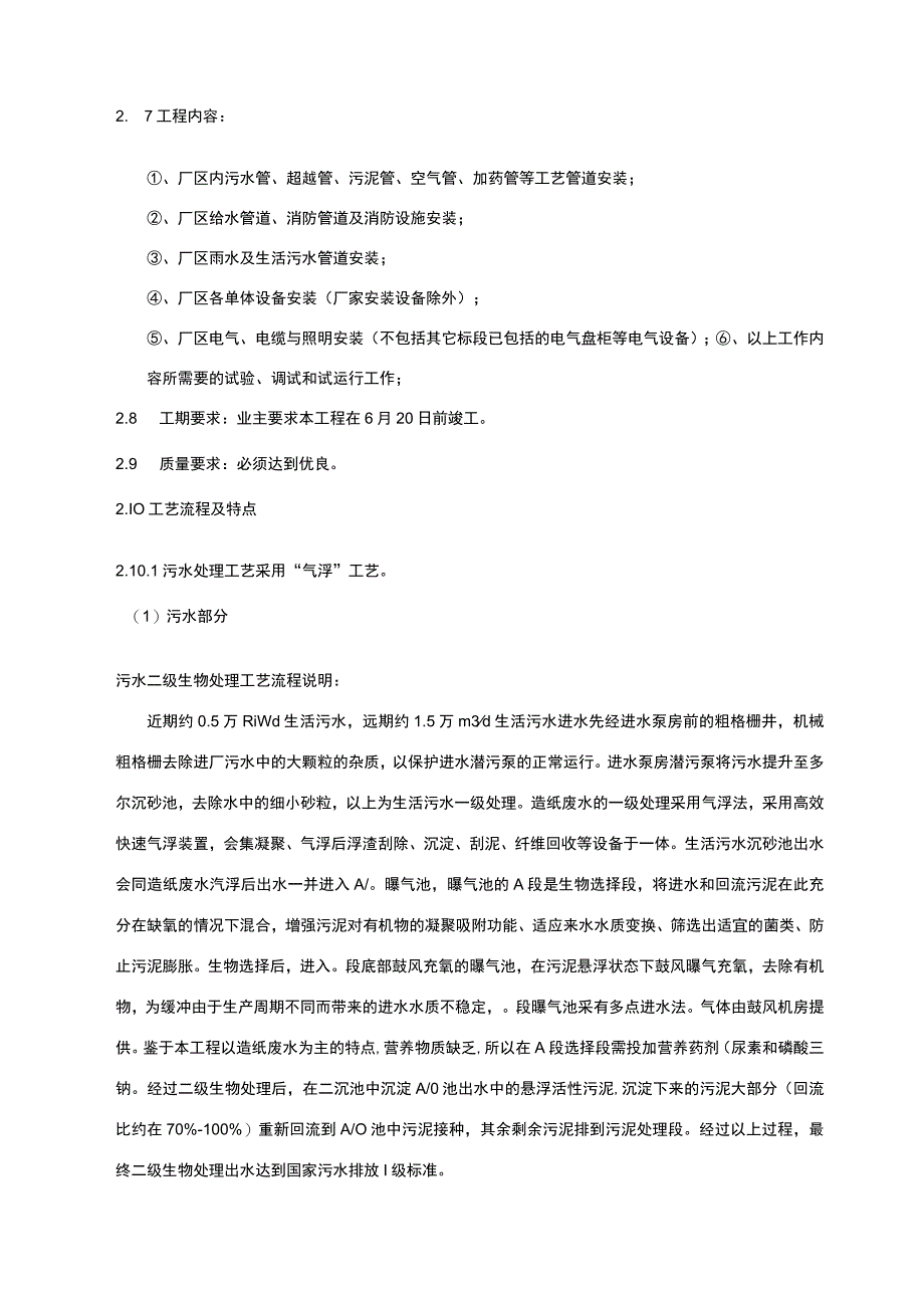 万吨每日污水回用工程工程施工组织设计方案.docx_第3页