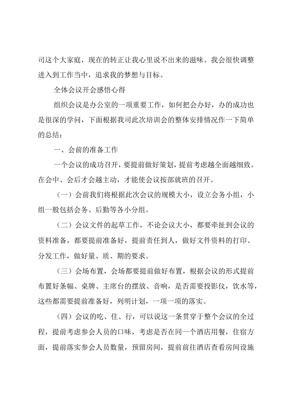 全体会议开会感悟心得.docx_第3页