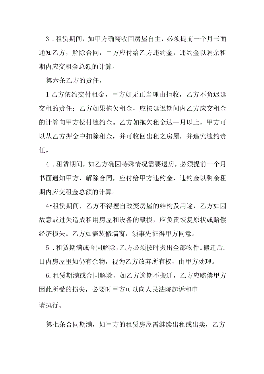 住房租赁协议范本模本.docx_第2页