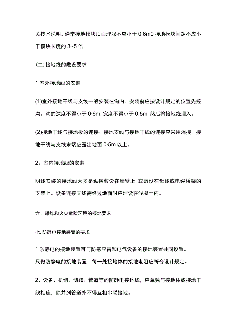 一建机电考点 工业电气安装技术（防雷接地）.docx_第3页