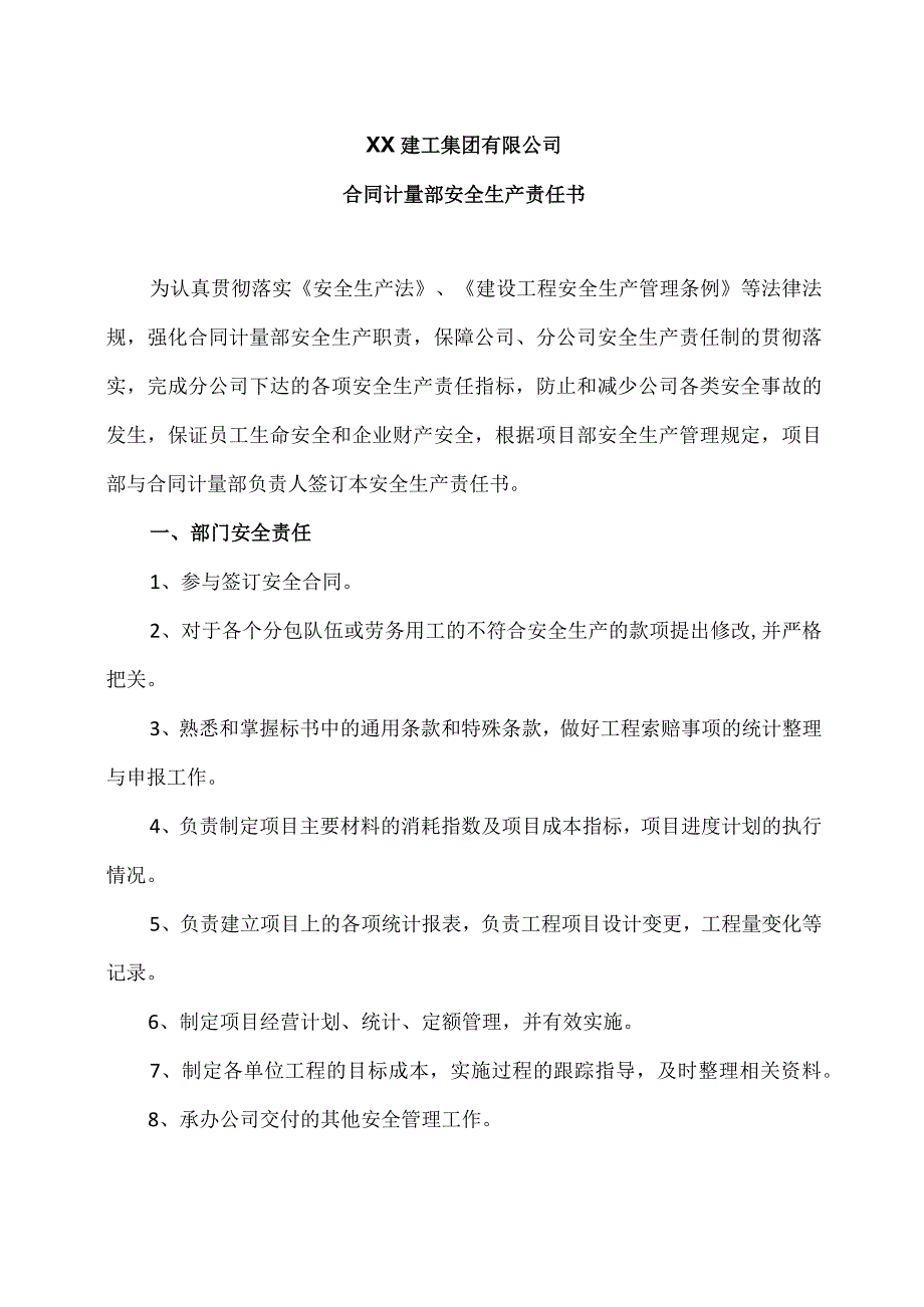 XX建工集团有限公司合同计量部安全生产责任书（2023年）.docx_第1页