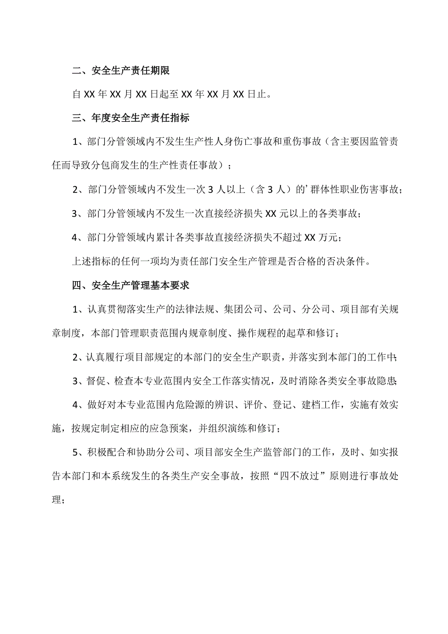 XX建工集团有限公司合同计量部安全生产责任书（2023年）.docx_第2页