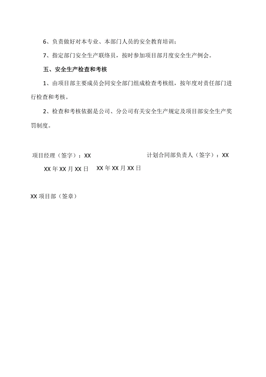 XX建工集团有限公司合同计量部安全生产责任书（2023年）.docx_第3页