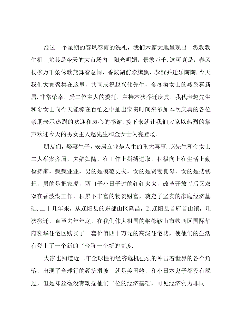 乔迁庆典主持词.docx_第2页