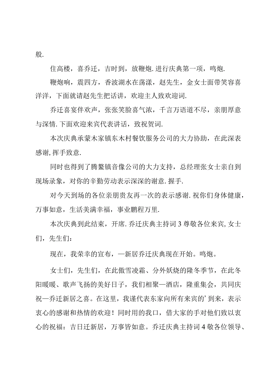 乔迁庆典主持词.docx_第3页