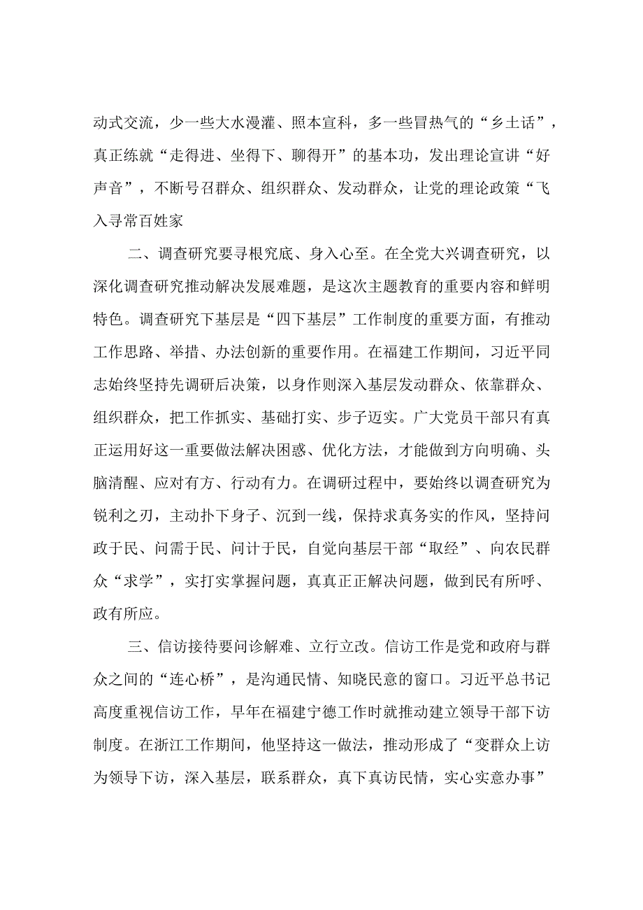 传承“四下基层”优良传统始终践行群众路线交流发言稿.docx_第2页