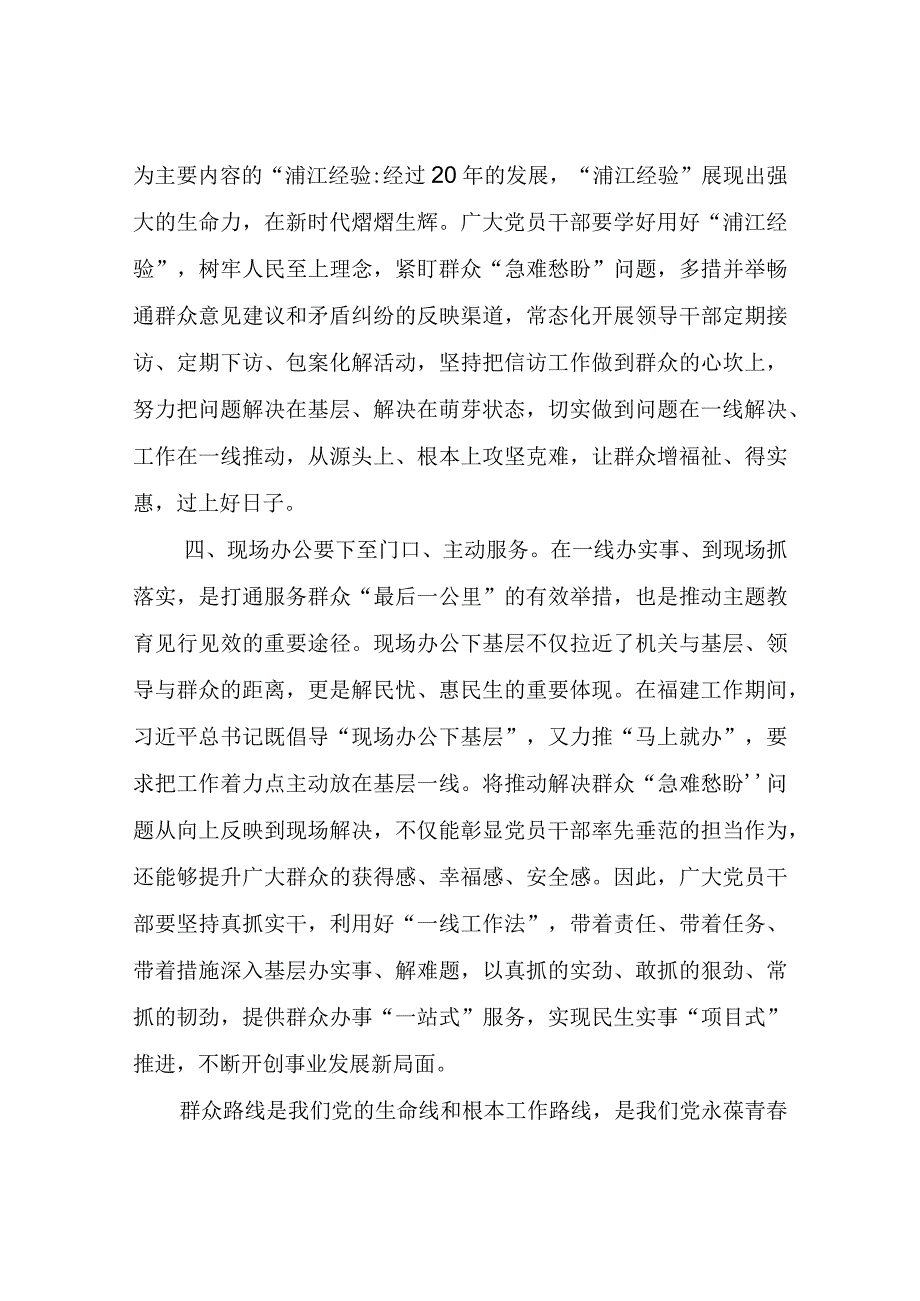 传承“四下基层”优良传统始终践行群众路线交流发言稿.docx_第3页