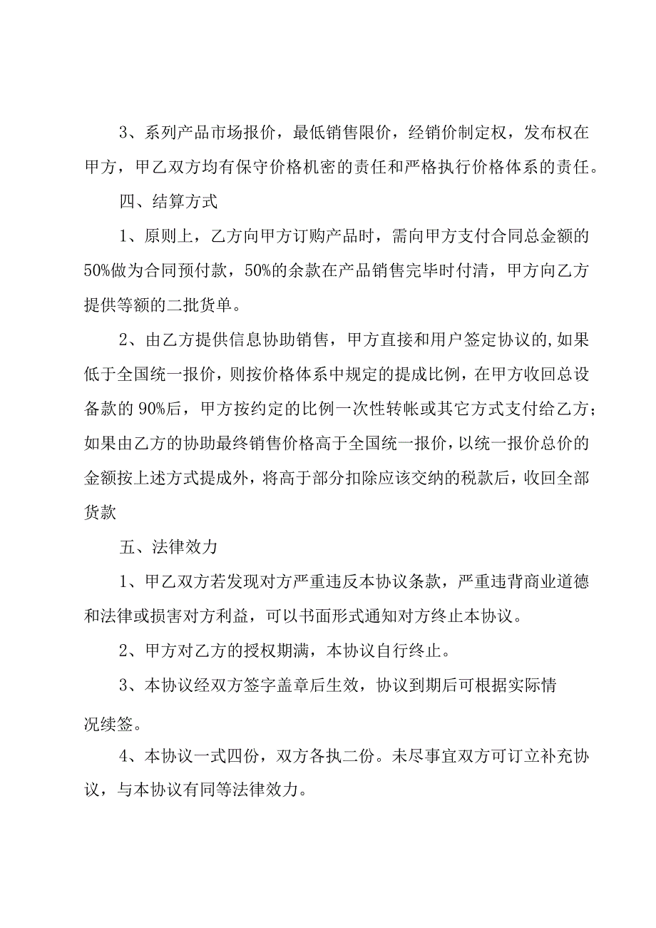 代理销售协议(15篇).docx_第3页