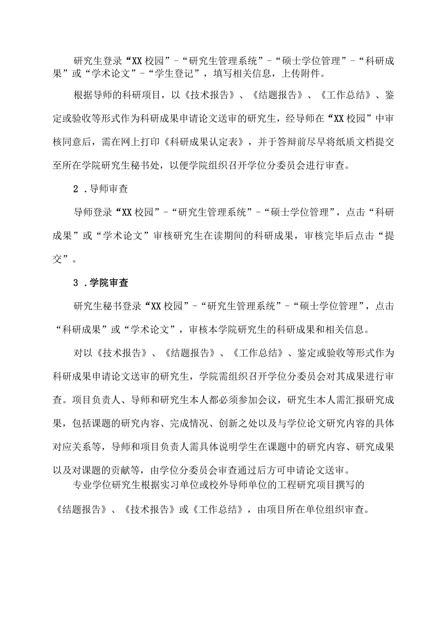 XX工程大学关于2023年春季硕士研究生提交学位论文的通知.docx_第2页