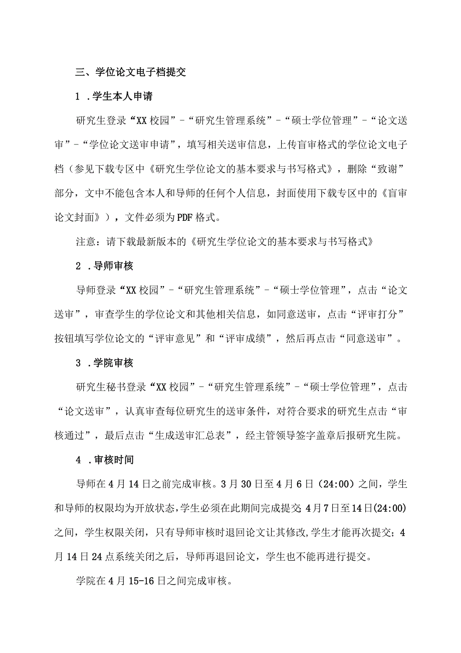 XX工程大学关于2023年春季硕士研究生提交学位论文的通知.docx_第3页