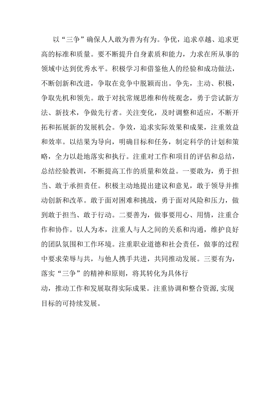 主题教育交流研讨发言：三学 三进 三争.docx_第3页