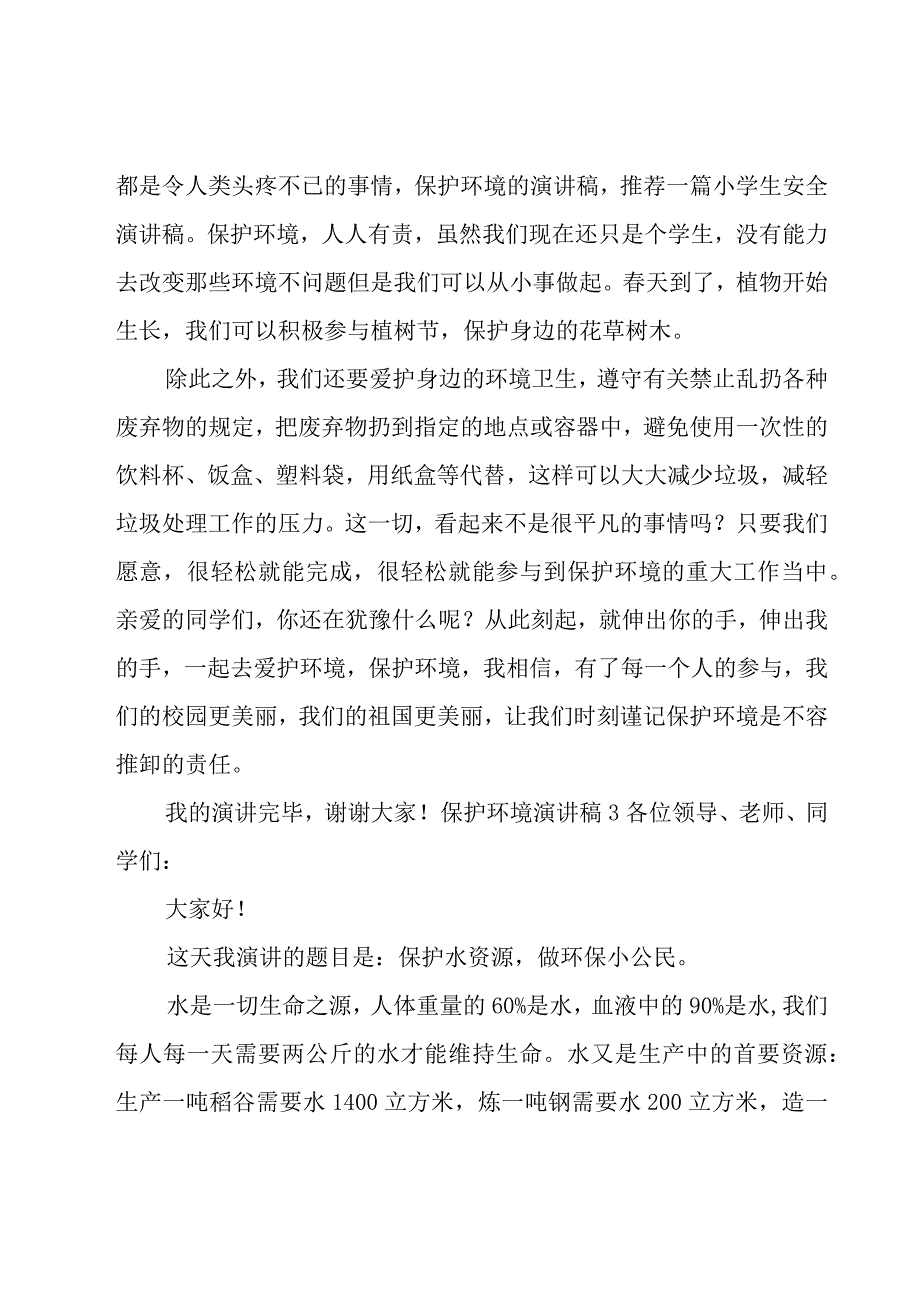 保护环境演讲稿.docx_第3页