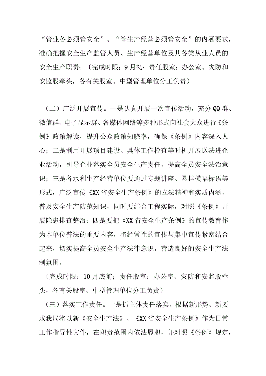 XX县水利局学习宣传贯彻《XX省安全生产条例》实施方案.docx_第3页