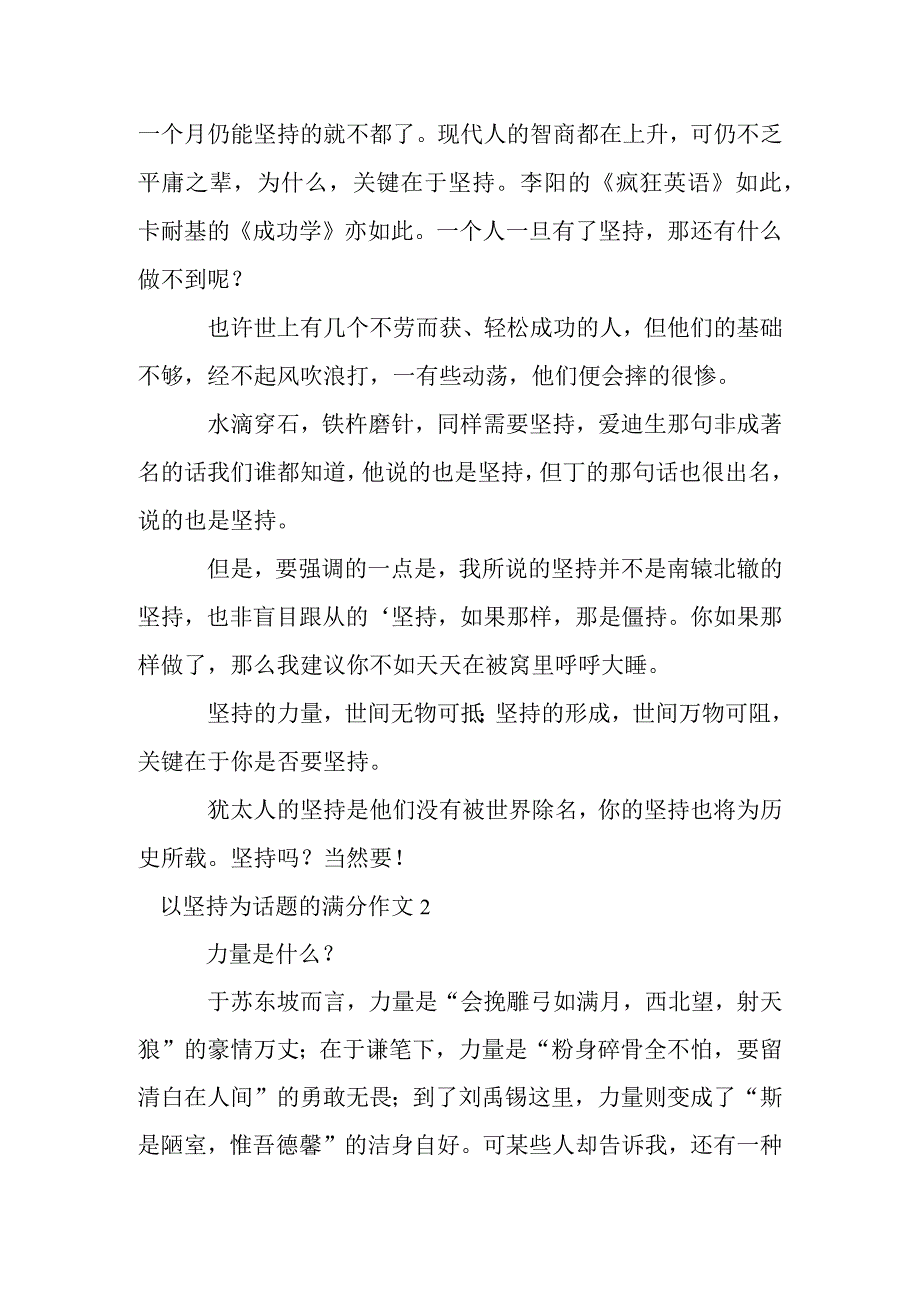 以坚持为话题的满分作文.docx_第2页