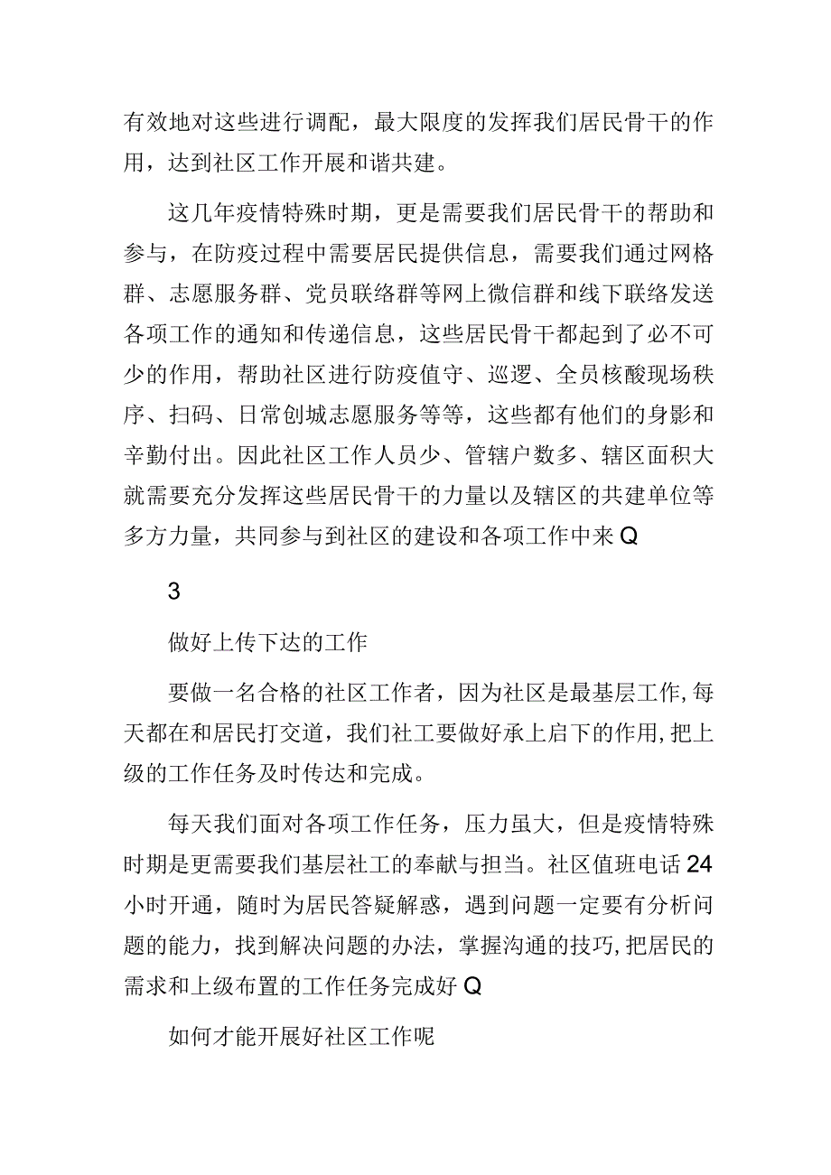 “如何成为一名合格社区工作者”演讲稿.docx_第3页