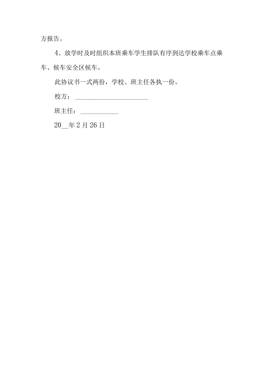 乘坐校车安全责任书4.docx_第2页
