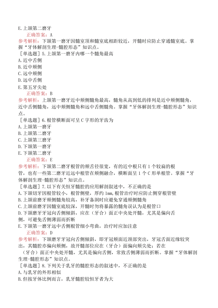 五官科系列-353基础知识第二部分口腔解剖生理学（一）(1).docx_第2页