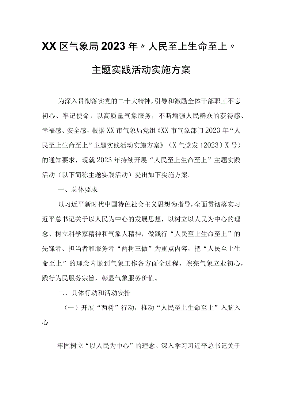 XX市XX区气象局2023年“人民至上生命至上”主题实践活动实施方案.docx_第1页